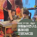 흙 | 분리수업 있는 체험형 키즈카페 플레이랩 흙놀이 후기 고양 DMC점