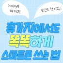 스마트폰을 활용한 안전한 금융거래 이미지