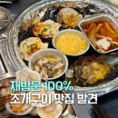 인천 영종도 조개구이 맛집 ｜영종조개시장 구읍뱃터점 내돈내산 후기