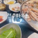 마포솥뚜껑생삼겹살 | 솥뚜껑 한돈 생삼겹살 후기 | 대전 유성 맛집 삼겹살 전주하우스