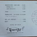 송이네밥상 이미지