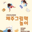 환경생태 그림책 북아트 이미지