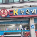 씨케이뉴욕바닷가재 - 연수구 청능대로53번길 12 | 씨케이뉴욕바닷가재