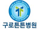 첨단튼튼병원 이미지