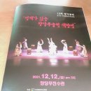 안형국 | 향당무전수관,&#39;정재가 있는 향당무율원 대향연&#39;