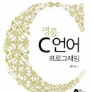 [HD]초보자를 위한 C++ 프로그래밍 기초 다지기 Part.2 변수와 자료형, auto, 입력방법 | &lt;명품 C 언어 프로그래밍&gt;을 소개합니다.