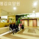 목동 평강요양원 | 양천구 요양원 목동평강요양원 상담