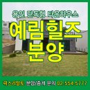 예림하우스 이미지