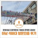 석바대 이미지