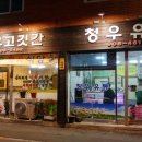 순천초장집