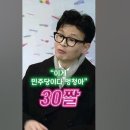 이게 민주당이다 멍청아 이미지