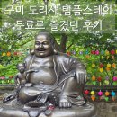 경북광역이동지원센터 | 구미 도리사 템플스테이 무료로 즐겼던 팁 [경북고용성장지원센터]