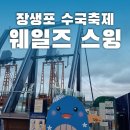 [울산 장생포 수국축제] 6월 25일 방문 후기｜수국 만개, 새 포토존과 웨일즈스윙까지