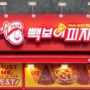 빽보이피자 이미지