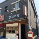 부평 연어초밥 부평구청역 맛집 참새초밥 부평본점 내돈내산 방문후기