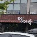 속초곱창 이미지