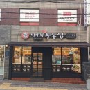 미아리우동집대치동점