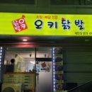 오키닭발 이미지