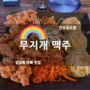 무지개맥주 안성공도점