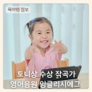 영어연극 뮤지컬 잉글리쉬 | 토니상 수상 작곡가 영어음원으로 활동하는 잉글리시에그