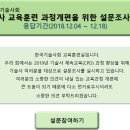 [한국기술사회] 기술사 교육훈련 과정 개편을 위한 설문조사 동참 요청; 마감 12월 18일 이미지