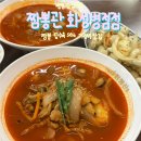 화성짬뽕 | 병점맛집 짬뽕관 화성병점점 후기! 짬뽕 탕수육 셋트, 짬뽕 맵기 가성비 좋은 병점맛집 추천