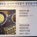 배말칼국수김밥통영루지점 이미지
