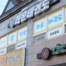 라온 태권도 이미지