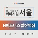 H피트니스 발산역점 이미지