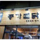 소문난명가찜닭 네이버블로그