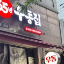 수유리우동집 군산대점 이미지