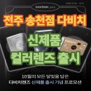 원광안경 | [공지] [전주 다비치 송천점] NEW 한달용 컬러렌즈 출시!