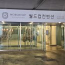 로얄볼륨홀 | 월드컵 컨벤션 그랜드볼룸홀 암행투어 후기(대기홀.꽃장식.주차. 상담예약 솔직리뷰)