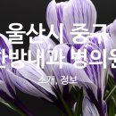 의료법인 청남의료재단 이미지