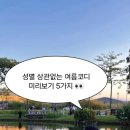 41190-01-07-067 | 성별 상관없는 여름코디 미리보기 5가지 준비해봤어요!!