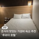 엘리트모텔 | 가성비 하룻밤으로 무난했던 양양 투와이호텔 내돈내산 솔직후기