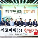 강릉에코파워(주) 이미지