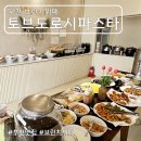 토브도로시파스타 이미지