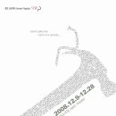 연극[따로 또 같이] 30%할인 단관(2008년 12월9일~28일) 이미지