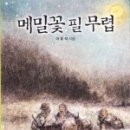 메밀꽃필무렵(전) 이미지