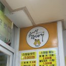 스마일꽈배기청학점
