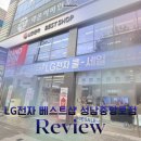 베스트생활주방 | 성남LG전자 베스트샵 성남중앙로점 오픈 세일 매장 방문 후기