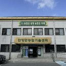 단양군 농업기술센터 이미지