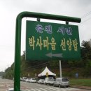 박사마을 선양탑 이미지