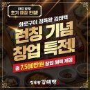 화로정육