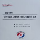 2021도 대한적십자사봉사회 경상남도협의회 총회 개최 이미지