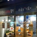 응급실국물떡볶이 티스토리