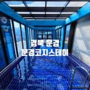 문경 | 문경코지스테이 솔직 후기 | 문경 펜션·문경 풀빌라·문경 독채펜션 완벽 가족여행 숙소