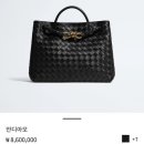 보테가베네타 안디아모 미듐 구매 후기