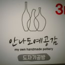 내 손으로 빚는 도자기 이미지